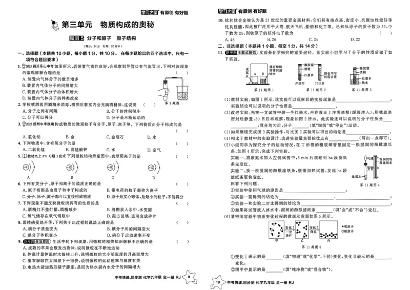 《九全化学周末提升测A3_2026秋初中教辅合集_2027学习之星_2027《学习之星•同步测》9全化学（人教）》第6页预览