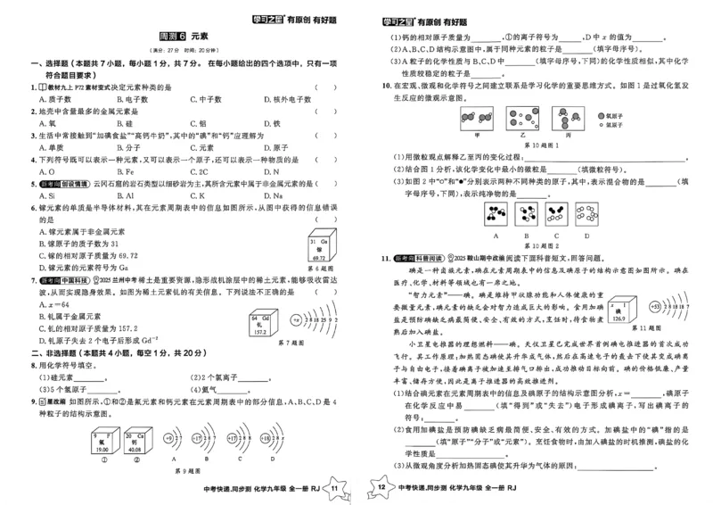 《九全化学周末提升测A3_2026秋初中教辅合集_2027学习之星_2027《学习之星•同步测》9全化学（人教）》第7页预览