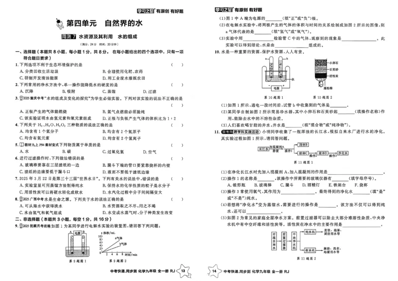 《九全化学周末提升测A3_2026秋初中教辅合集_2027学习之星_2027《学习之星•同步测》9全化学（人教）》第8页预览
