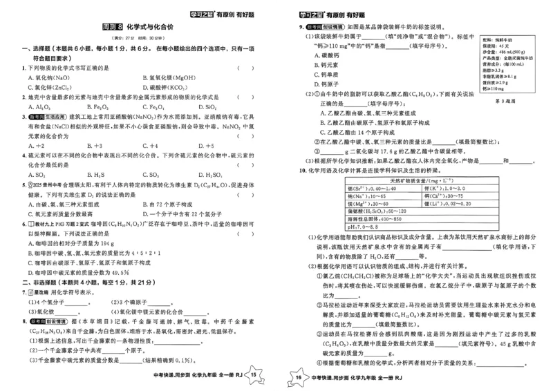 《九全化学周末提升测A3_2026秋初中教辅合集_2027学习之星_2027《学习之星•同步测》9全化学（人教）》第9页预览