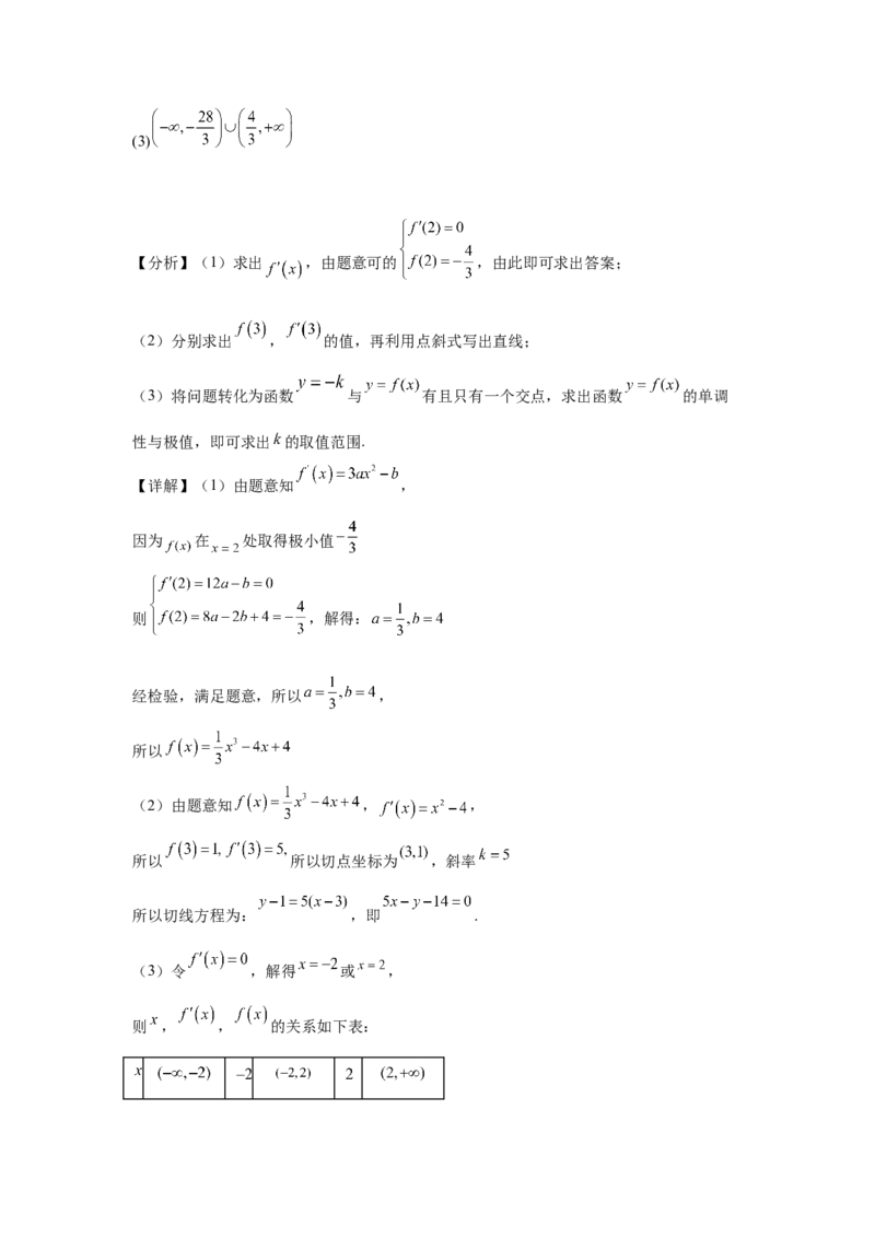 《2024年新课标全国Ⅱ卷数学真题变式题16-19_数学_专项复习_2024年_2024年数学真题变式题》第9页预览