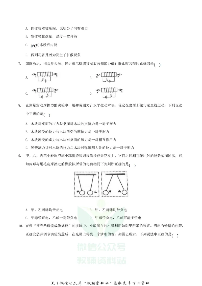 《2020青海黄南中考物理试题及答案_初高中资料库_初中资料库（转存避免链接过期失效）_初中物理》第2页预览