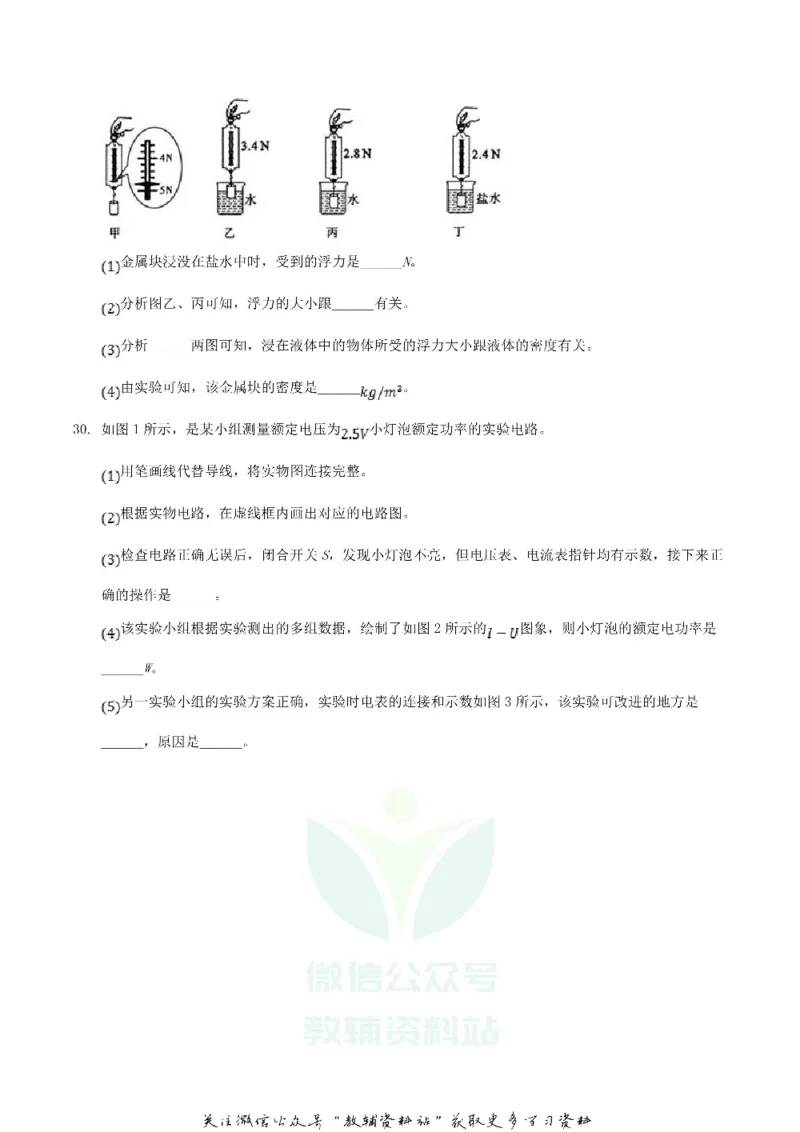 《2020青海黄南中考物理试题及答案_初高中资料库_初中资料库（转存避免链接过期失效）_初中物理》第9页预览