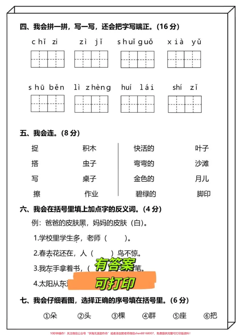 《一年级语文开学考试(期末试卷)‼️。要开学考试的考前多练习‼️考试稳过‼️#一年级语文#开学考试#一年级期末考试#一年级下册一年级上册@DOU+小助手》第2页预览