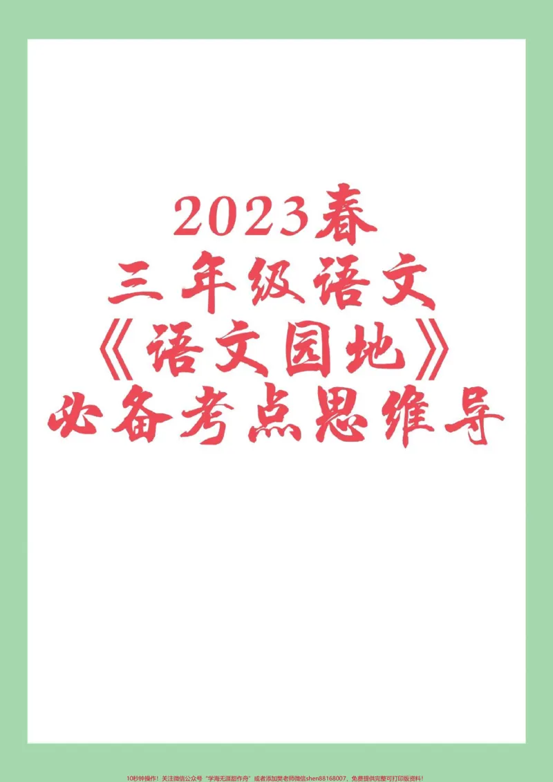 《#家长收藏孩子受益#好好学习天天向上#三年级语文#必考考点家长为孩子保存学习可打印》第1页预览