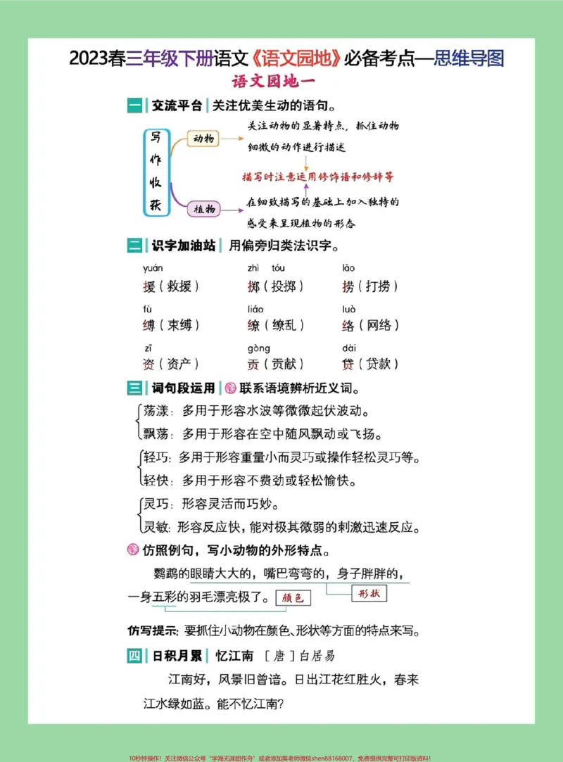 《#家长收藏孩子受益#好好学习天天向上#三年级语文#必考考点家长为孩子保存学习可打印》第2页预览