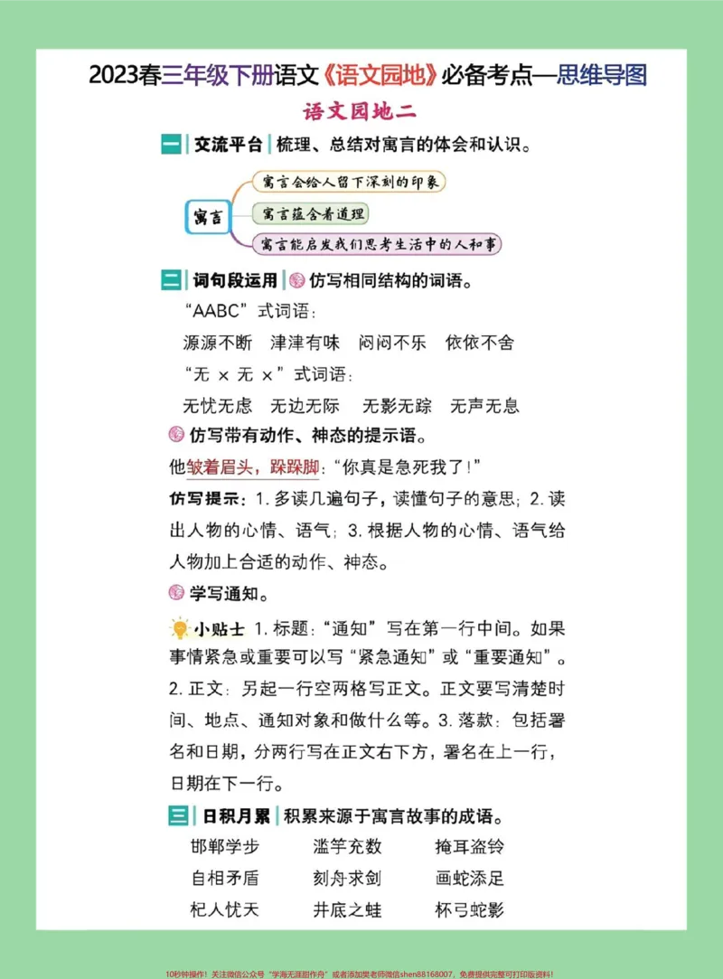 《#家长收藏孩子受益#好好学习天天向上#三年级语文#必考考点家长为孩子保存学习可打印》第3页预览