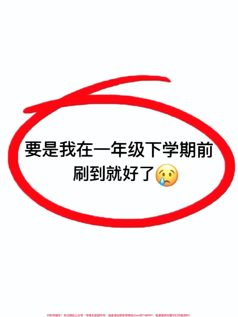 《一年级下册数学重难点。一年级下册数学重难点知识点汇总#一年级#一年级数学#数学#知识分享#一年级重点知识归纳》第1页预览