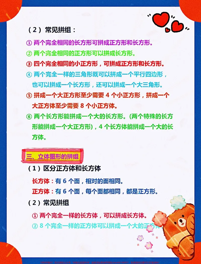 《一年级下册数学重难点。一年级下册数学重难点知识点汇总#一年级#一年级数学#数学#知识分享#一年级重点知识归纳》第2页预览