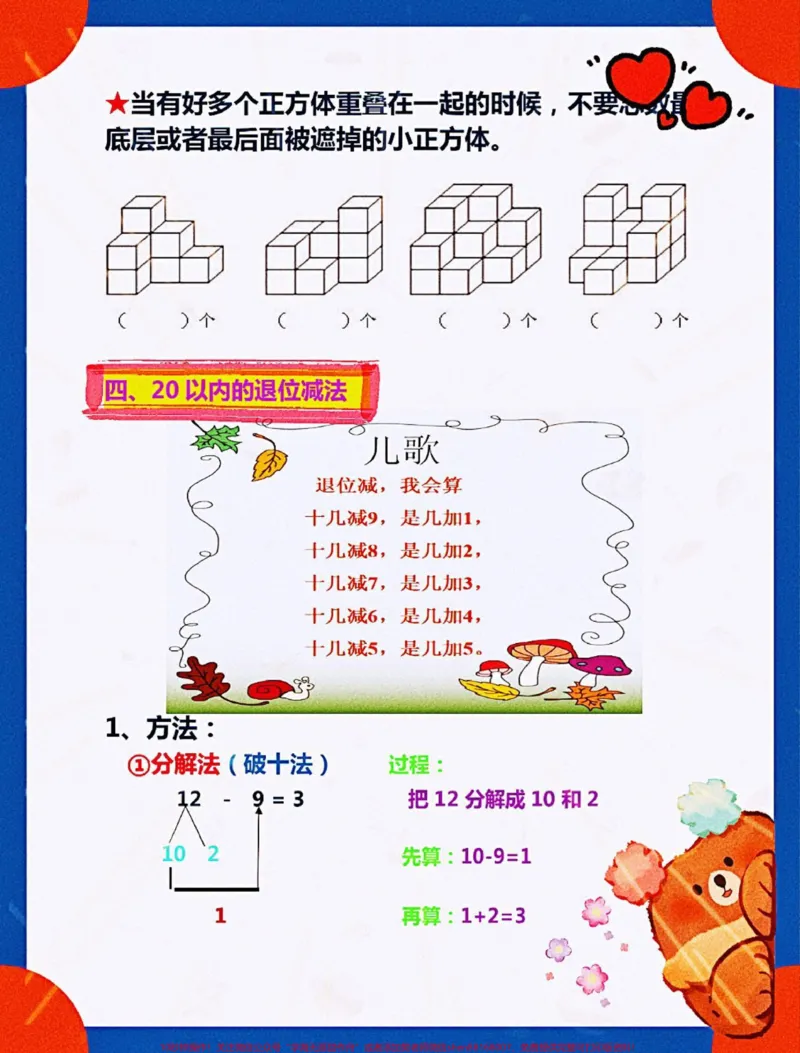《一年级下册数学重难点。一年级下册数学重难点知识点汇总#一年级#一年级数学#数学#知识分享#一年级重点知识归纳》第4页预览