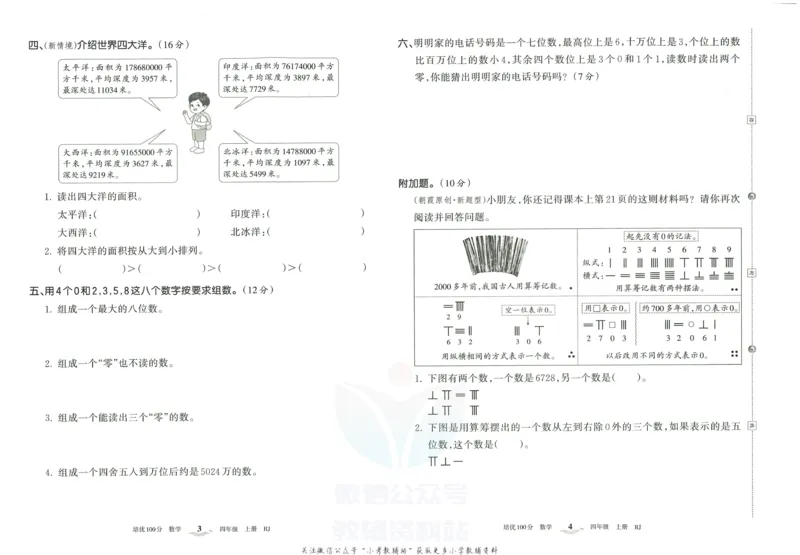 《培优100分四年级上册数学人教版_07.小学语文、英语、数学专区_王朝霞培优100分》第5页预览