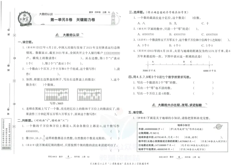 《培优100分四年级上册数学人教版_07.小学语文、英语、数学专区_王朝霞培优100分》第6页预览