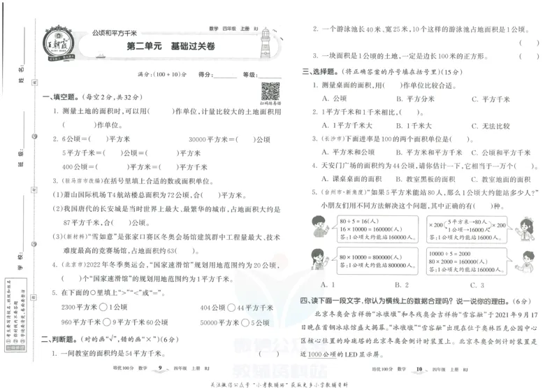 《培优100分四年级上册数学人教版_07.小学语文、英语、数学专区_王朝霞培优100分》第8页预览