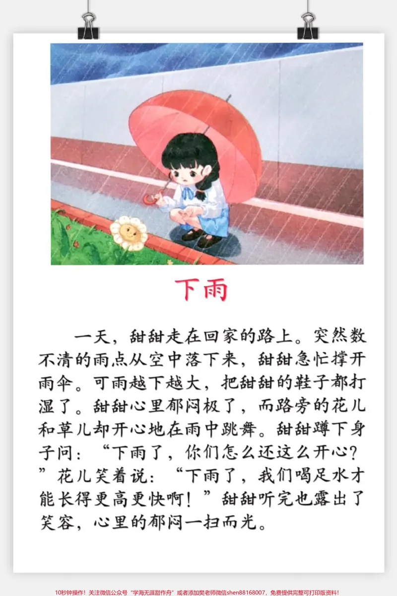 《#一年级#二年级#qunju888.com美食创作人#小学语文#家庭教育#做智慧父母#日积月累#每天进步一点》第1页预览