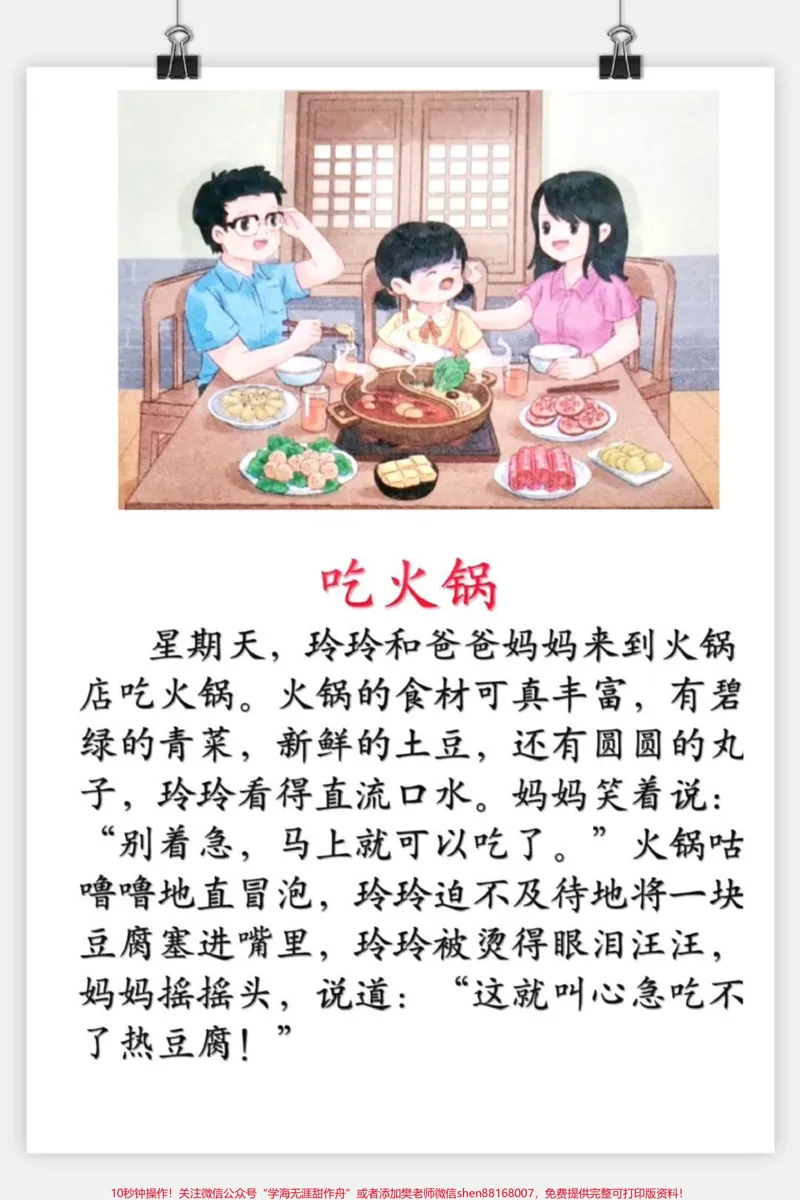《#一年级#二年级#qunju888.com美食创作人#小学语文#家庭教育#做智慧父母#日积月累#每天进步一点》第2页预览