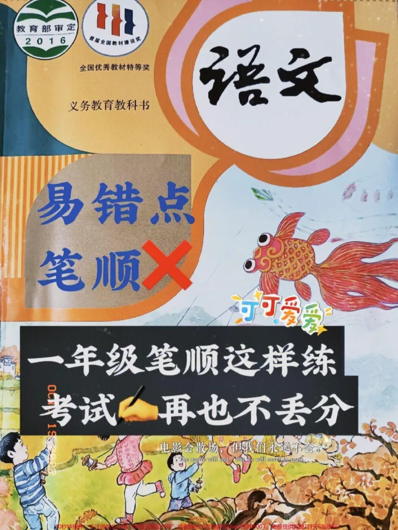 《语文老师都在找我要的笔顺检测练习!答应。语文老师都在找我要的笔顺检测练习!答应我!假期领回去,一定带着孩子认真记妈妈再也不担心我的笔顺了#一年级语文上册#小学语文#语文笔记》第1页预览