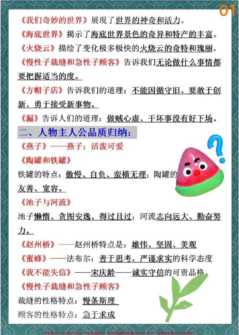 《三年级下册语文总复习知识点汇总整理#教育#学习#每天学习一点点#家长收藏孩子受益#小学语文》第3页预览