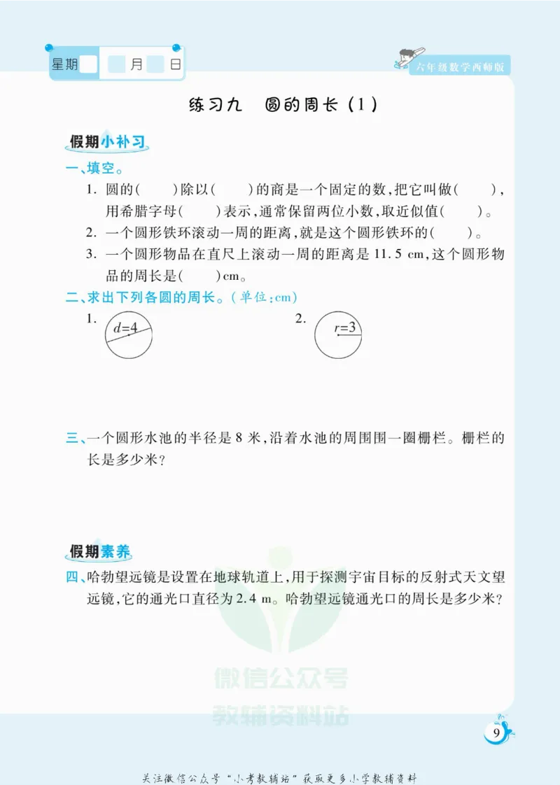 《假期天天练六年级寒假数学西师版_07.小学语文、英语、数学专区_小学寒假教辅汇总_1~6年级扬帆假期天天练_6年级》第10页预览