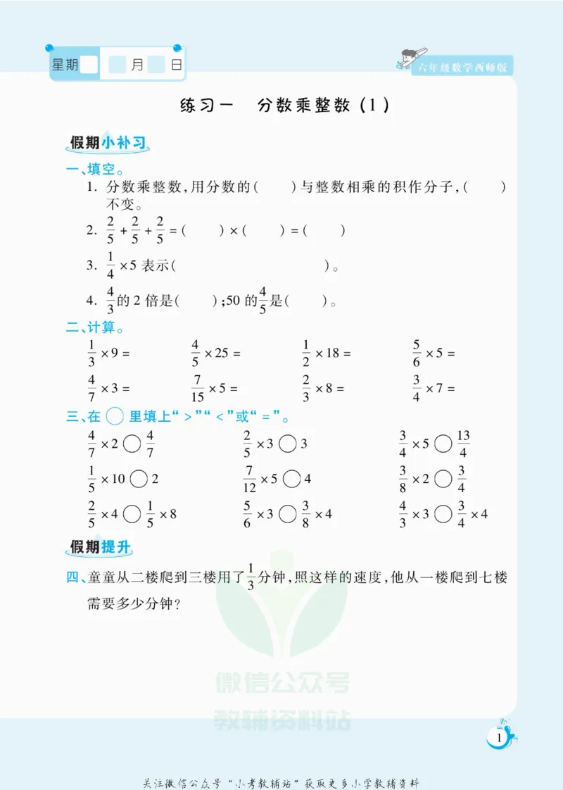 《假期天天练六年级寒假数学西师版_07.小学语文、英语、数学专区_小学寒假教辅汇总_1~6年级扬帆假期天天练_6年级》第2页预览