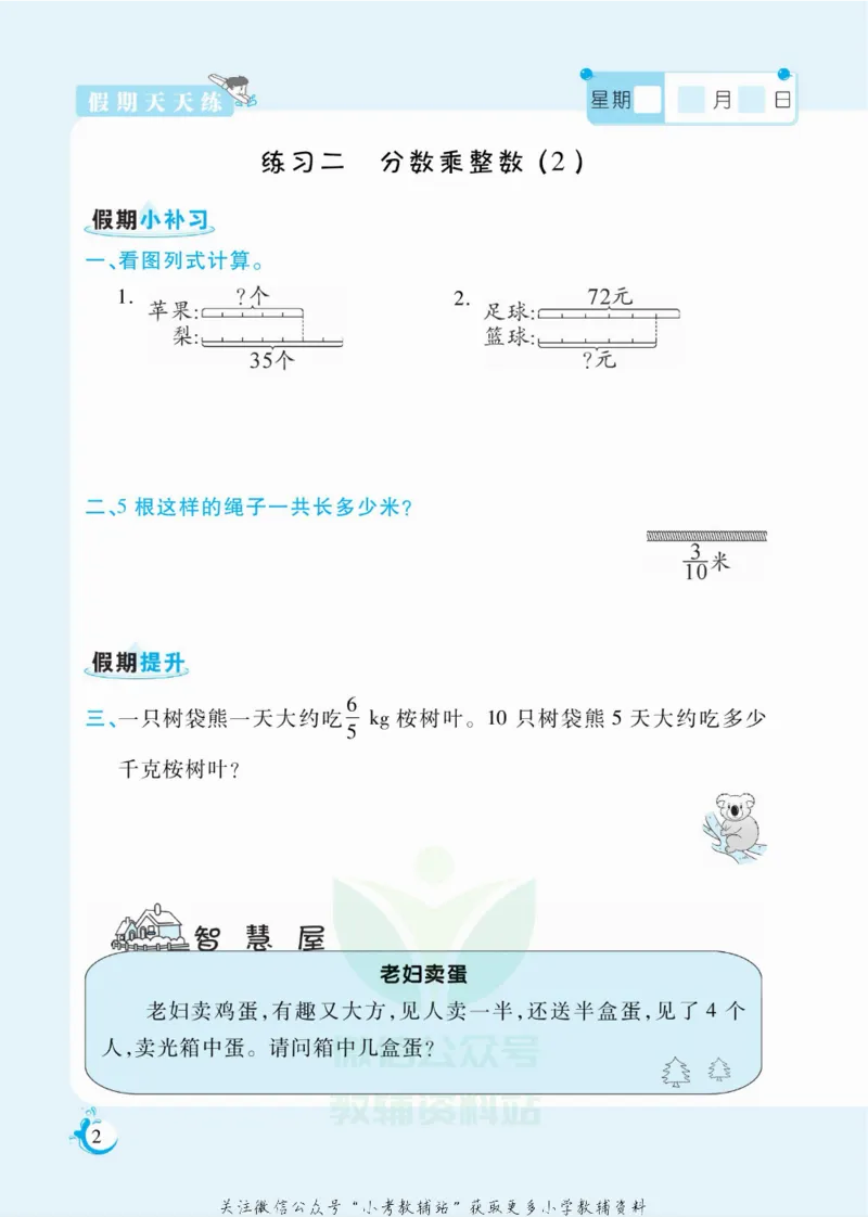 《假期天天练六年级寒假数学西师版_07.小学语文、英语、数学专区_小学寒假教辅汇总_1~6年级扬帆假期天天练_6年级》第3页预览