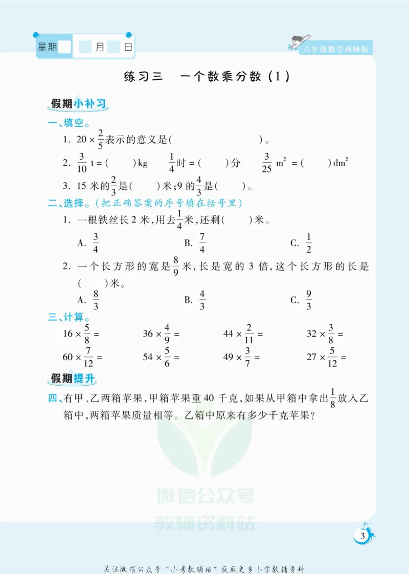 《假期天天练六年级寒假数学西师版_07.小学语文、英语、数学专区_小学寒假教辅汇总_1~6年级扬帆假期天天练_6年级》第4页预览