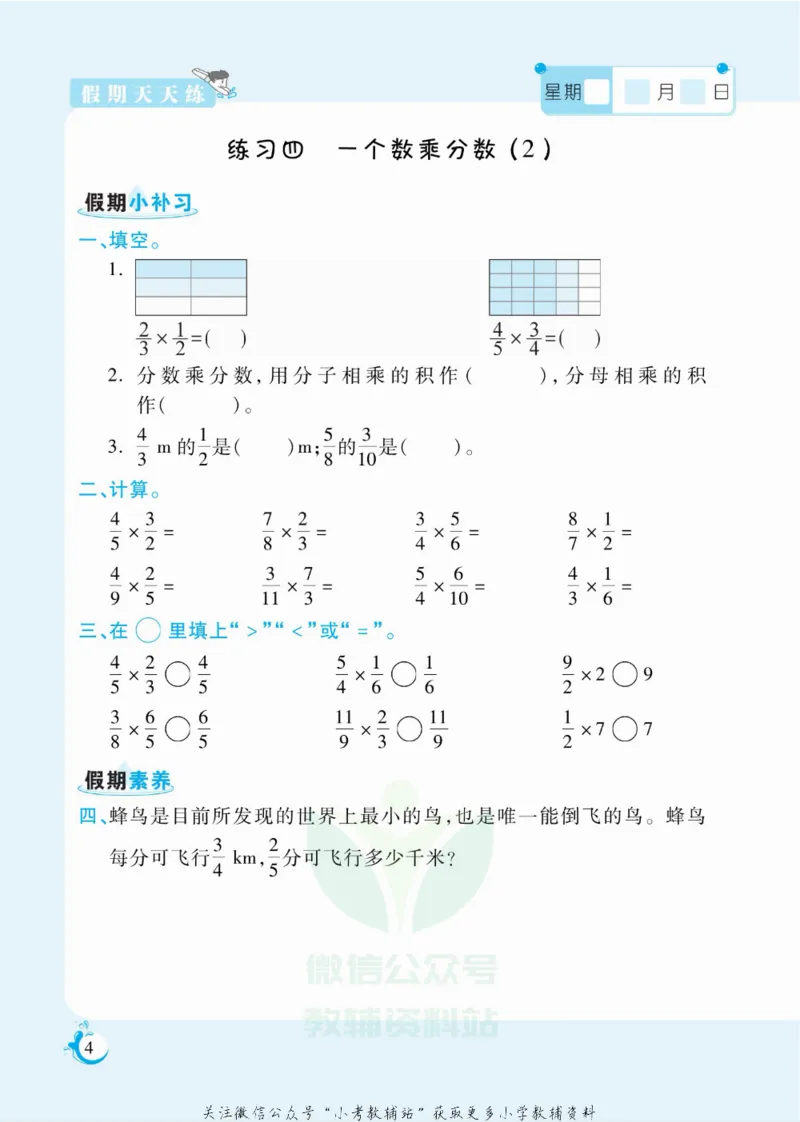《假期天天练六年级寒假数学西师版_07.小学语文、英语、数学专区_小学寒假教辅汇总_1~6年级扬帆假期天天练_6年级》第5页预览