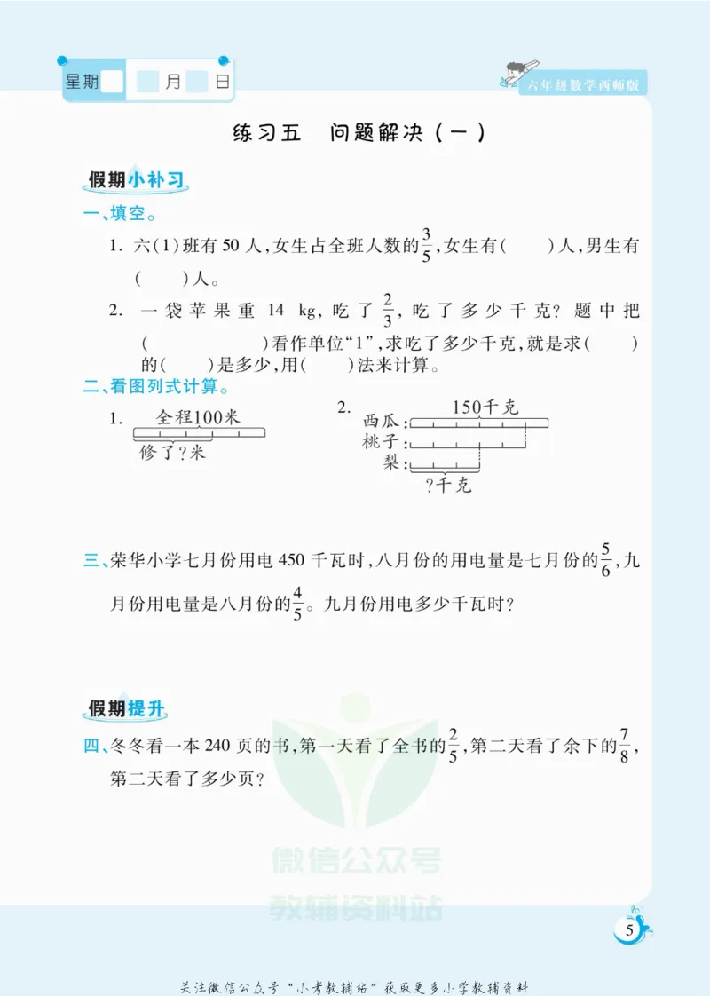 《假期天天练六年级寒假数学西师版_07.小学语文、英语、数学专区_小学寒假教辅汇总_1~6年级扬帆假期天天练_6年级》第6页预览