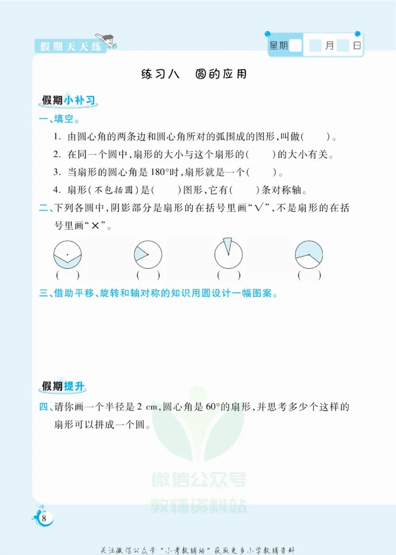 《假期天天练六年级寒假数学西师版_07.小学语文、英语、数学专区_小学寒假教辅汇总_1~6年级扬帆假期天天练_6年级》第9页预览