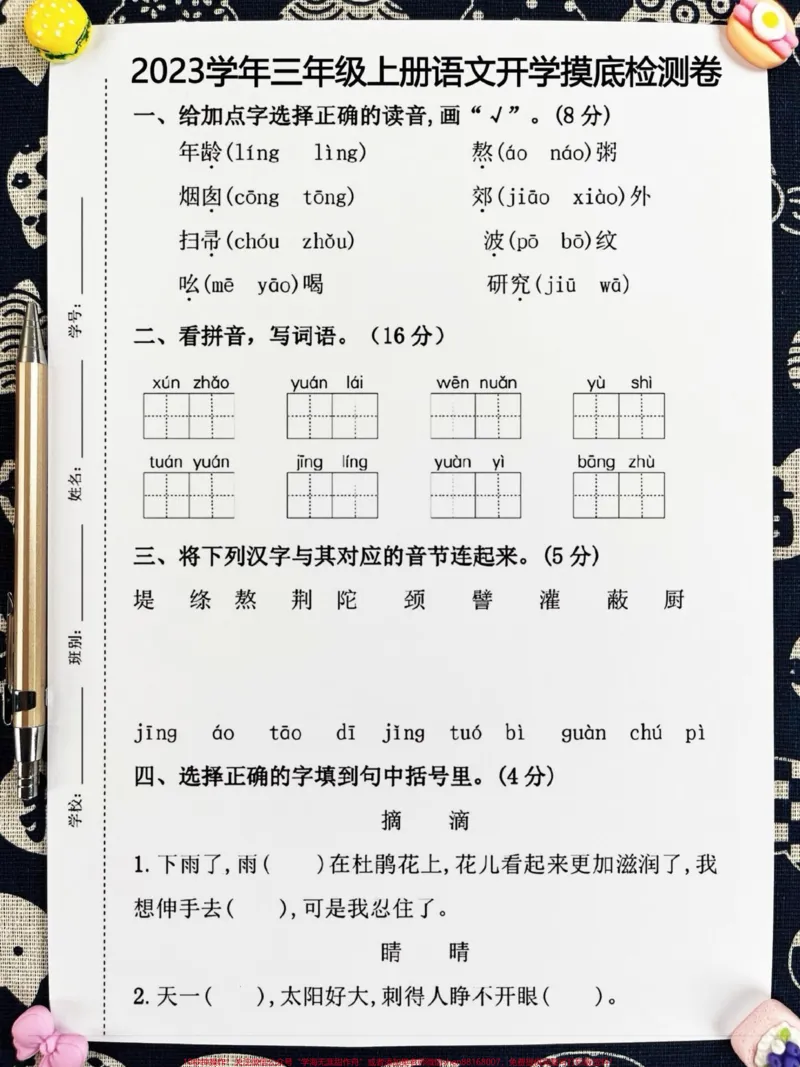 《2023三年级语文上册开学摸底测试卷,暑。假马上要过完了,开学在即,家长给孩子打印出来测试一下吧!#三年级语文#三年级语文试卷#三年级语文开学考试》第2页预览