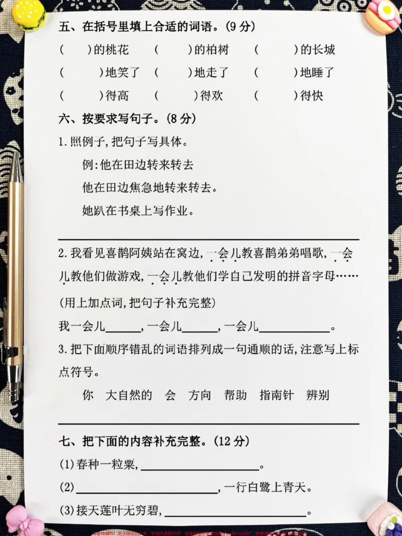 《2023三年级语文上册开学摸底测试卷,暑。假马上要过完了,开学在即,家长给孩子打印出来测试一下吧!#三年级语文#三年级语文试卷#三年级语文开学考试》第3页预览