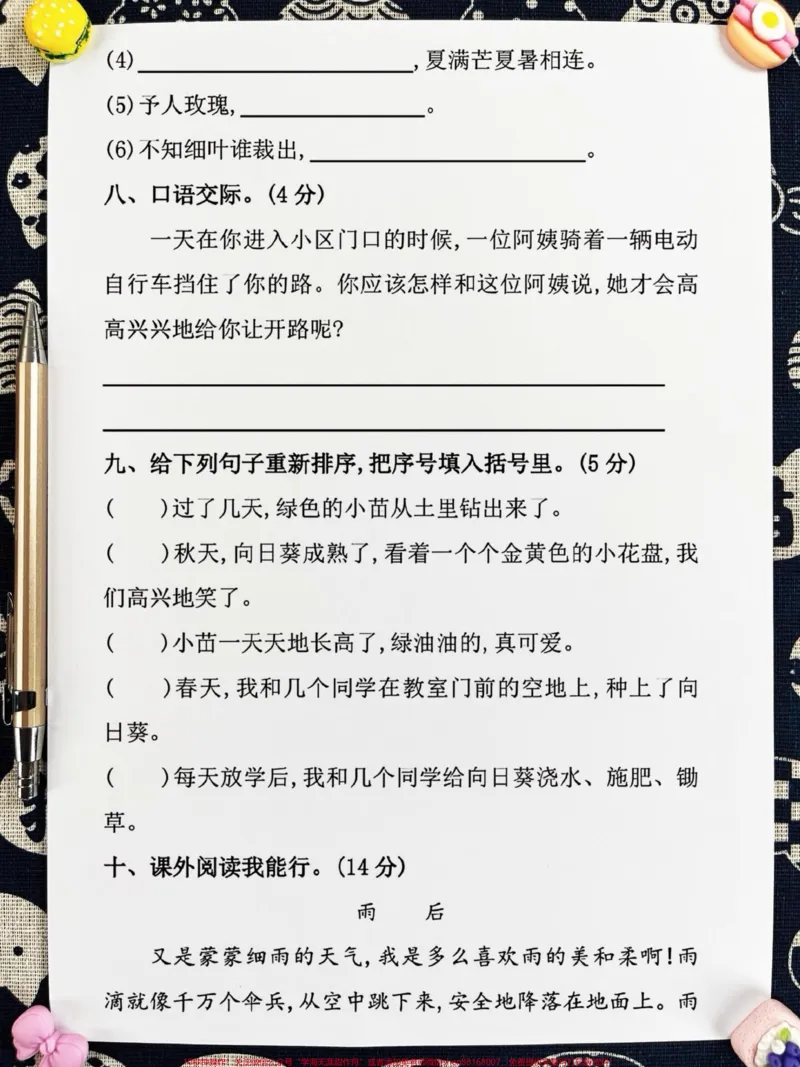 《2023三年级语文上册开学摸底测试卷,暑。假马上要过完了,开学在即,家长给孩子打印出来测试一下吧!#三年级语文#三年级语文试卷#三年级语文开学考试》第4页预览