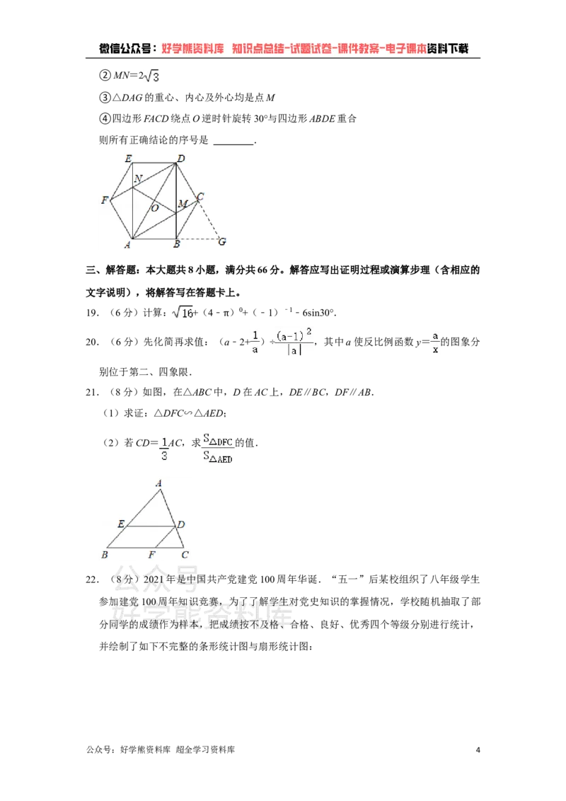 《2021年广西玉林市中考数学试卷（原卷版）_初高中资料库_初中资料库（转存避免链接过期失效）_初中数学》第4页预览