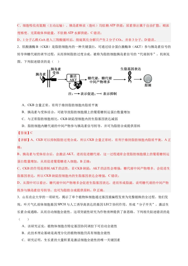 《2026年高考生物临考冲刺卷03（黑吉辽蒙专用）（全解全析）_高考一二三轮复习_生物_2026年-生物高考专项复习_2026年高考生物终极冲刺讲练测（黑吉辽蒙专用）-G466_2026版》第2页预览