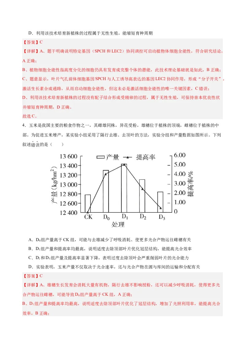 《2026年高考生物临考冲刺卷03（黑吉辽蒙专用）（全解全析）_高考一二三轮复习_生物_2026年-生物高考专项复习_2026年高考生物终极冲刺讲练测（黑吉辽蒙专用）-G466_2026版》第3页预览