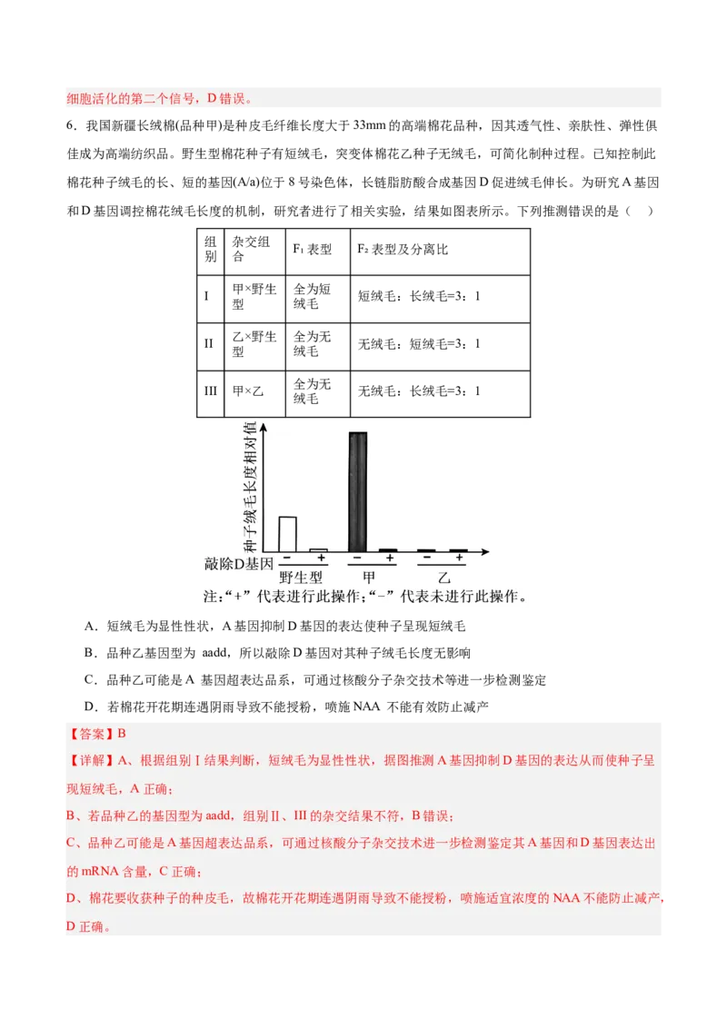 《2026年高考生物临考冲刺卷03（黑吉辽蒙专用）（全解全析）_高考一二三轮复习_生物_2026年-生物高考专项复习_2026年高考生物终极冲刺讲练测（黑吉辽蒙专用）-G466_2026版》第5页预览