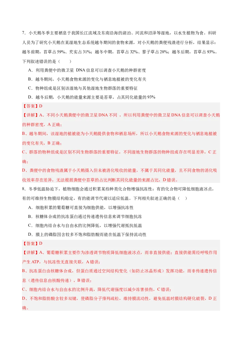 《2026年高考生物临考冲刺卷03（黑吉辽蒙专用）（全解全析）_高考一二三轮复习_生物_2026年-生物高考专项复习_2026年高考生物终极冲刺讲练测（黑吉辽蒙专用）-G466_2026版》第6页预览
