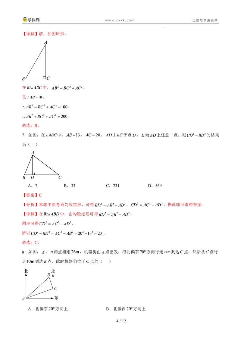 《周周练011.1～1.2勾股定理与勾股定理的逆定理（45min解析版）_2026秋初中教辅合集_2027学科网&_2027新《8上数学•同步备课资料合集》（新教材北师大）》第4页预览
