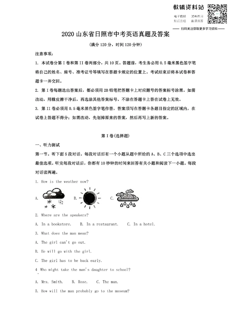 《2020山东省日照市中考英语真题及答案_初高中资料库_初中资料库（转存避免链接过期失效）_初中英语》第1页预览