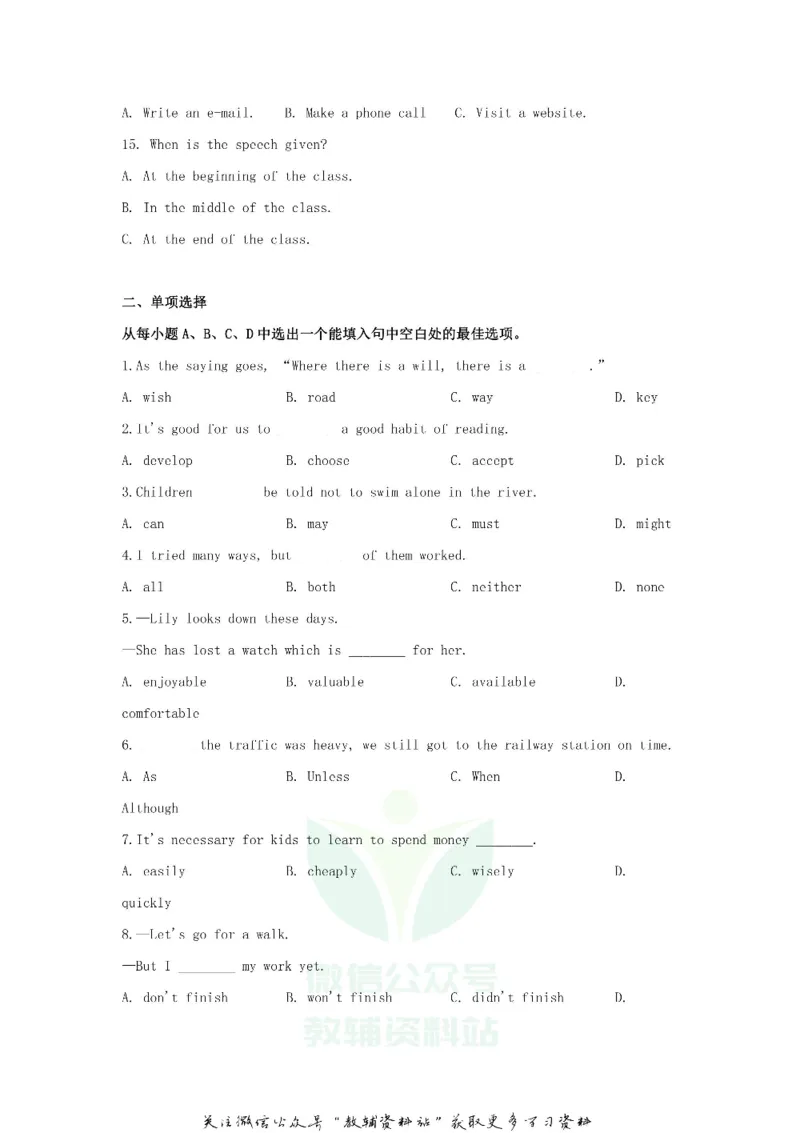 《2020山东省日照市中考英语真题及答案_初高中资料库_初中资料库（转存避免链接过期失效）_初中英语》第3页预览