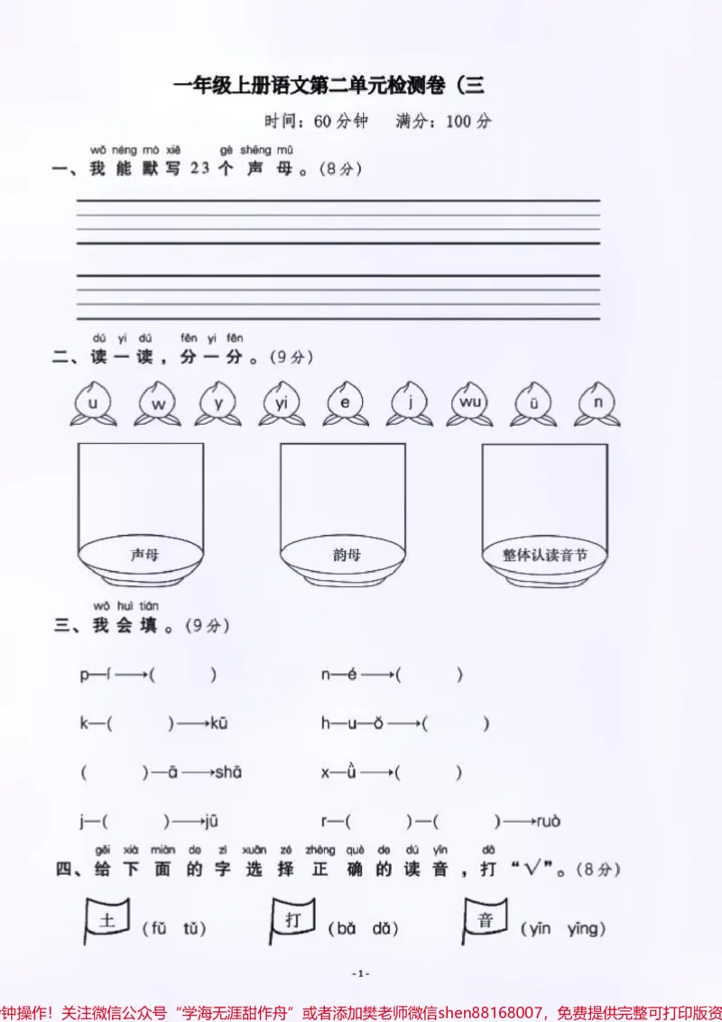 《一年级语文单元检测题。留言分享标准答案。#每天学习一点点#家长必读#一年级语文#一年级》第1页预览