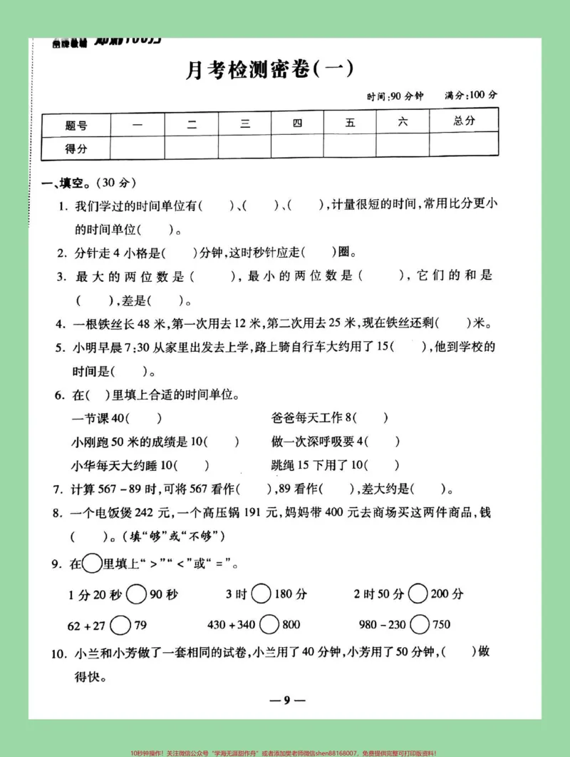 《#必考考点#家长收藏孩子受益#三年级数学家长为孩子保存练级可以打》第2页预览