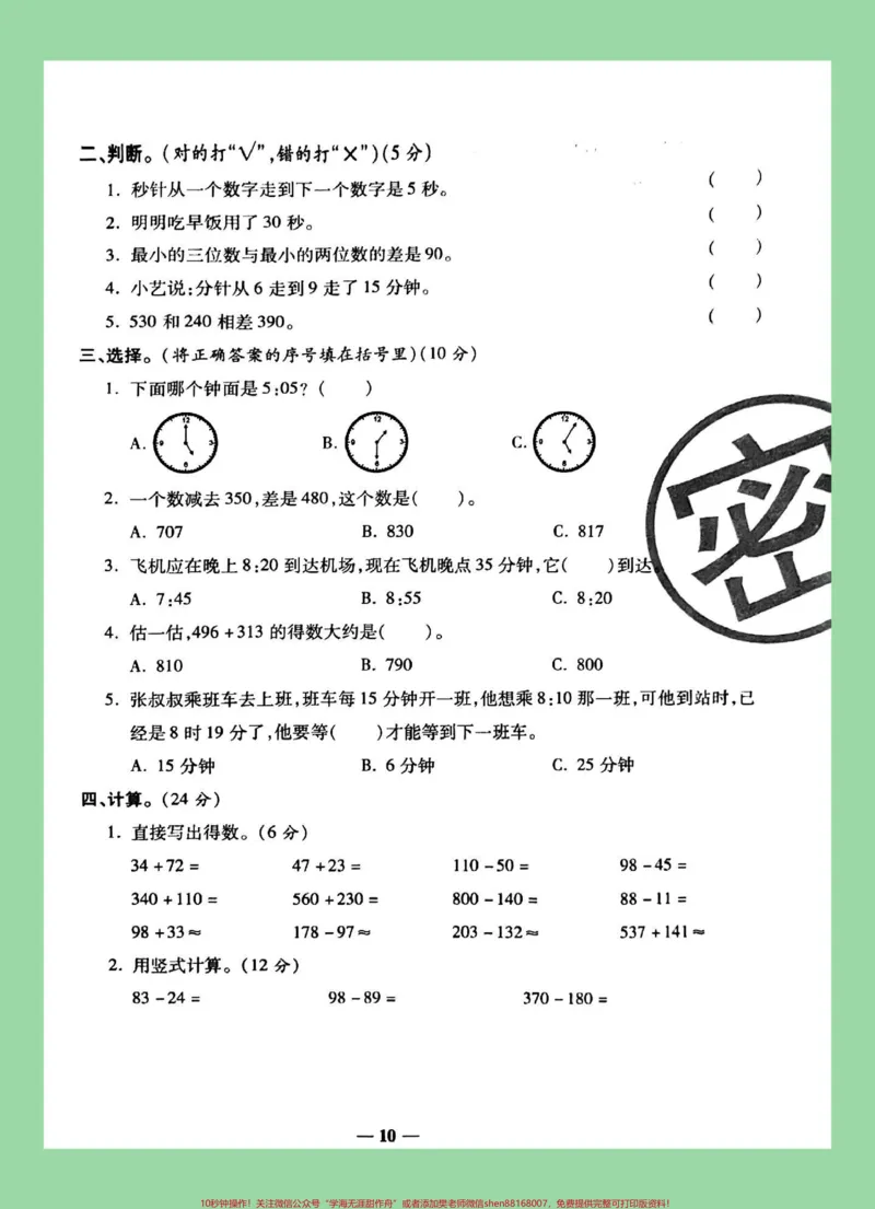 《#必考考点#家长收藏孩子受益#三年级数学家长为孩子保存练级可以打》第3页预览