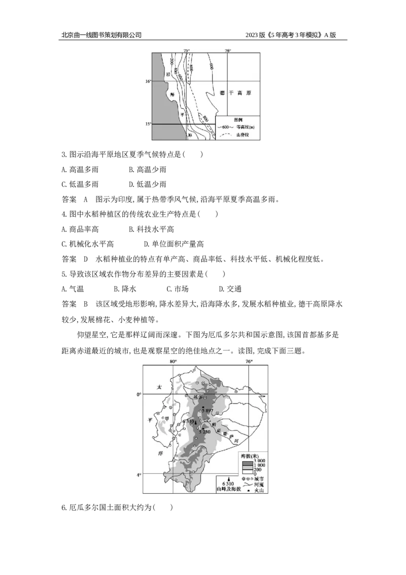 《1_区域地理(1)_2023版教学资源包_2023版新高考版选考总复习地理5·3A版_22_模块卷_1_模块综合检测》第2页预览