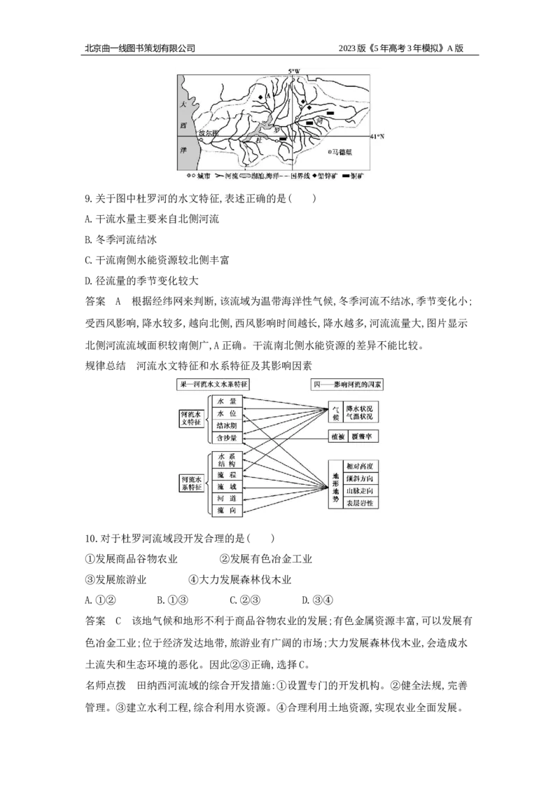 《1_区域地理(1)_2023版教学资源包_2023版新高考版选考总复习地理5·3A版_22_模块卷_1_模块综合检测》第4页预览