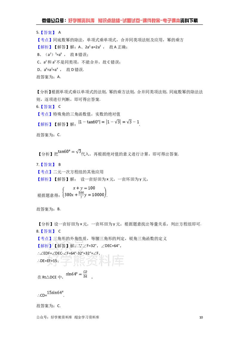 《2021年深圳市中考数学试题（教师版）_初高中资料库_初中资料库（转存避免链接过期失效）_初中数学》第10页预览