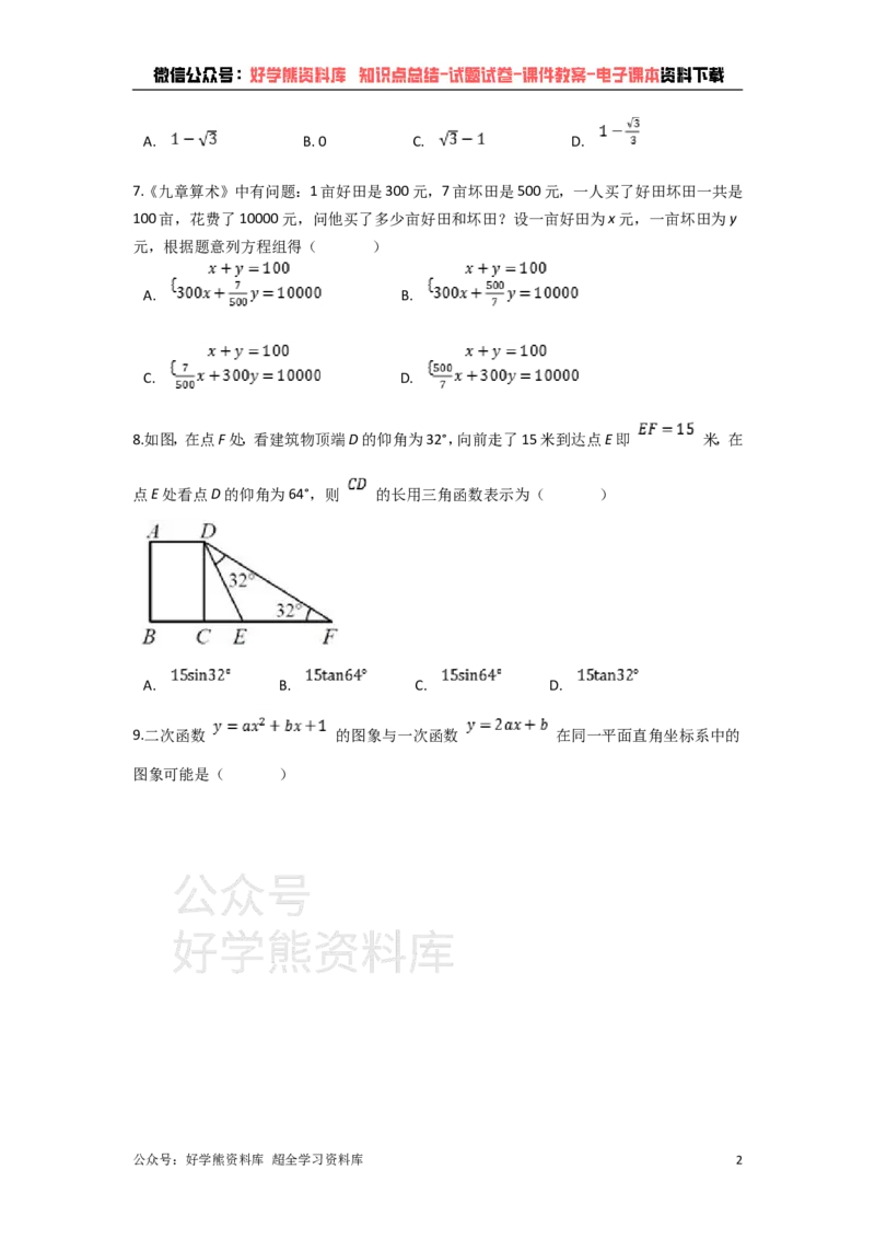 《2021年深圳市中考数学试题（教师版）_初高中资料库_初中资料库（转存避免链接过期失效）_初中数学》第2页预览
