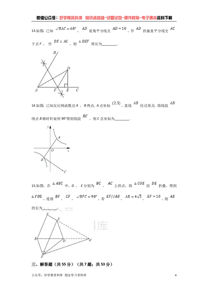 《2021年深圳市中考数学试题（教师版）_初高中资料库_初中资料库（转存避免链接过期失效）_初中数学》第4页预览