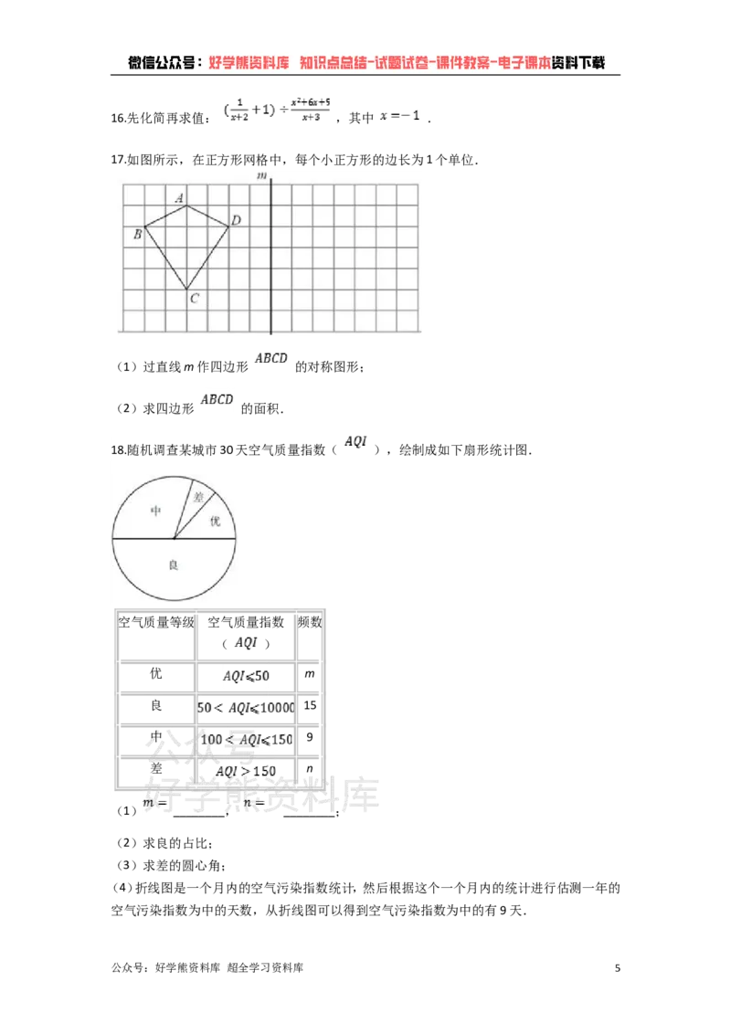 《2021年深圳市中考数学试题（教师版）_初高中资料库_初中资料库（转存避免链接过期失效）_初中数学》第5页预览