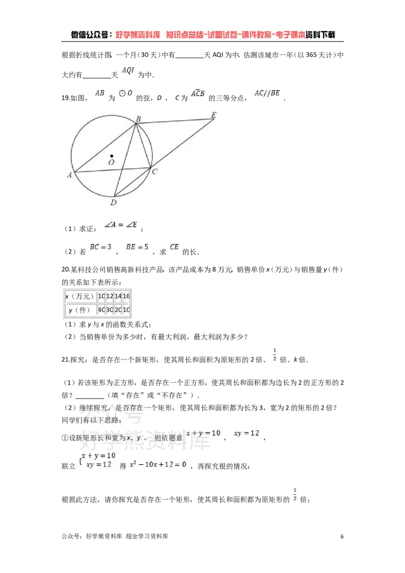 《2021年深圳市中考数学试题（教师版）_初高中资料库_初中资料库（转存避免链接过期失效）_初中数学》第6页预览