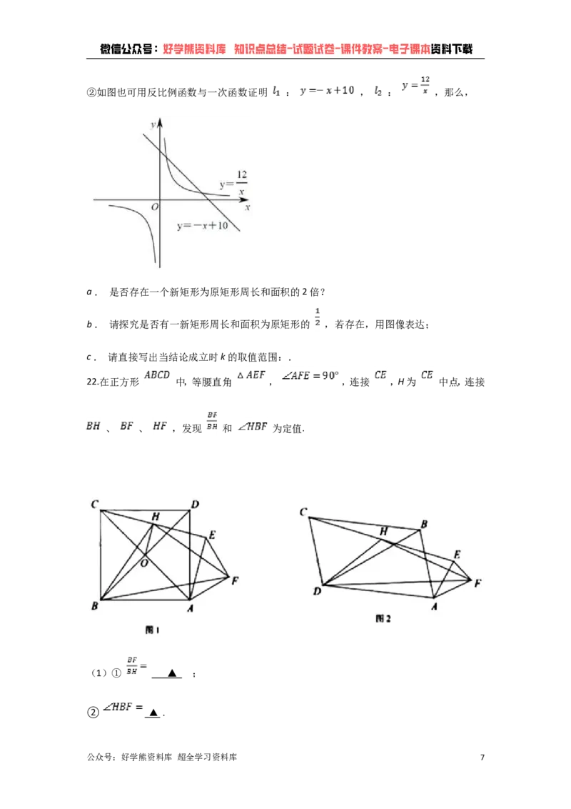 《2021年深圳市中考数学试题（教师版）_初高中资料库_初中资料库（转存避免链接过期失效）_初中数学》第7页预览